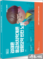 2024 김태윤 응급처치학개론 필다나 법령요약 빈칸노트