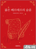 젊은 베르테르의 슬픔