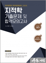 지적학 기출문제 및 합격모의고사(지적직공무원.한국국토정보공사 시험대비)