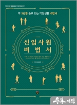 신입사원 비법서