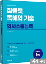 잡플랫 독해의 기술 - 의사소통능력