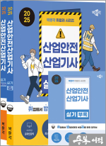 ★스프링반값★2025 박문각 김용원 취밥러 산업안전산업기사 실기[이론+작업형/필답형/부록](전2권)