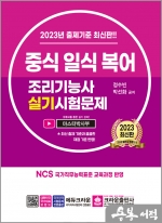 2023 중식 일식 복어 조리기능사 실기시험문제