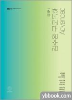 [STEP 2] 2023 김수환 구문독해 Advanced