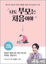 나도 부모는 처음이야 1개월~36개월
