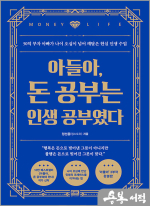 아들아, 돈 공부는 인생 공부였다