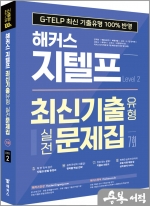 해커스 지텔프 최신기출유형 실전문제집 7회 (Level 2)