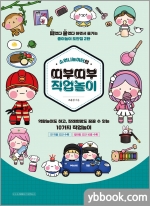 소워니놀이터의 띠부띠부 직업놀이