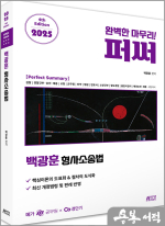 2025 백광훈 퍼펙트 써머리 형사소송법