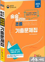 2025 술술 풀리는 초졸 검정고시 기출문제집