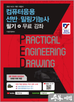 컴퓨터응용선반.밀링 기능사 필기+무료강좌