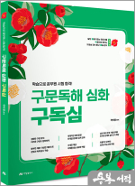2025 곽지영 영어 구문독해 심화 구.독.심