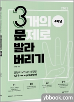 2023 곽지영 영어 3개의 문제로 발라버리기 - 4째달