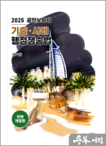 2025 공인노무사 기출.사례 행정쟁송법(11판)