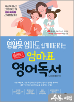 영알못 엄마도 쉽게 따라하는 애플쌤의 엄마표 영어독서