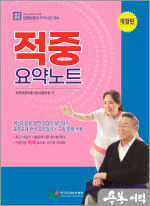 2025 요양보호사 적중 요약노트(개정판)