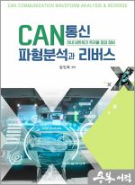 김인옥 CAN통신 파형분석과 리버스(차내 네트워크 트러블 점검 정비)