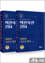 2024 이판사판[284] 테마별 기출문제집(전2권)