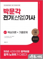 전기기사.전기산업기사 2차 실기 시험대비