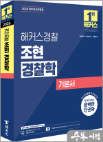 2026 해커스경찰 조현 경찰학 기본서