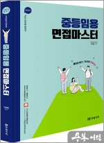 2023 중등임용 면접마스터
