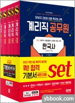 2022 우정 9급 계리직 공무원 퀵합격 기본서 세트