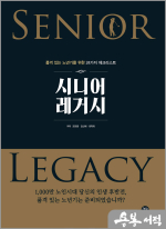 시니어 레거시
