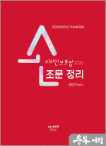 (예약판매)2026 손민규 변리사 손 디자인보호법 조문정리(변리사 1차시험 대비)