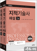 FINAL 지적기술사 해설