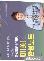 박영규의 동행 한국사 미[美] 완성노트