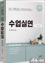2025 하이패스 수업실연(전2권)