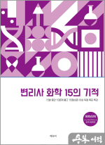 변리사 화학 15의 기적