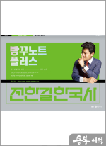 2024 전한길 한국사 빵꾸노트 플러스
