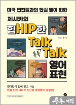제시카의 힙한 톡톡 영어 표현