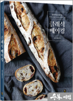 클래식 베이킹