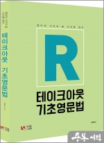 이리라 테이크아웃 기초영문법