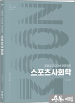 2026 권은성 ZOOM 전공체육 스포츠사회학