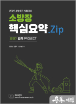 2023 소방승진 소방장 핵심요약.Zip
