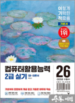 ★스프링 반값★2026 이기적 컴퓨터활용능력 2급 실기 기본서(전2권)
