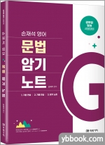 (공무원)손재석 영어 문법 암기 노트
