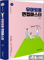 2023 유아임용 면접마스터