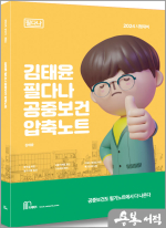 2024 김태윤 필다나 공중보건 압축노트