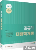 2023 농업직 공무원 김규리 재배학개론