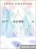 조인계획