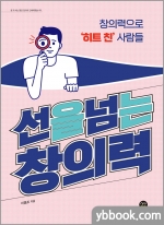 선을 넘는 창의력