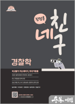 2026 네친구 장정훈 경찰학