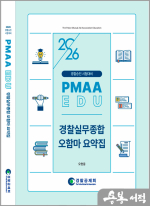 2026년 경찰승진 시험대비 오현웅 경찰실무종합 오함마 요약집