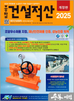 2025 종합 건설적산