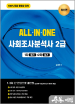 김대환 100% 무료강의 사회조사분석사 2급 1차 필기+2차 실기 올인원