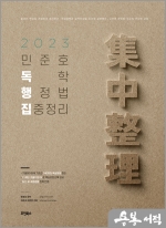 2023 민준호 독학 행정법 집중정리